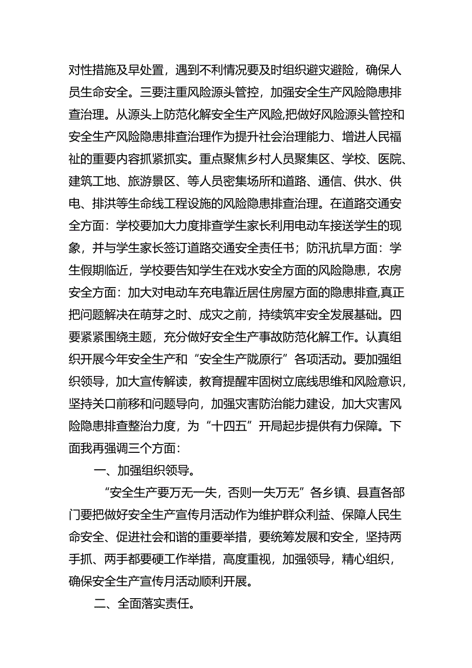 2024年“安全生产月”活动启动仪式上的讲话12篇（详细版）.docx_第3页