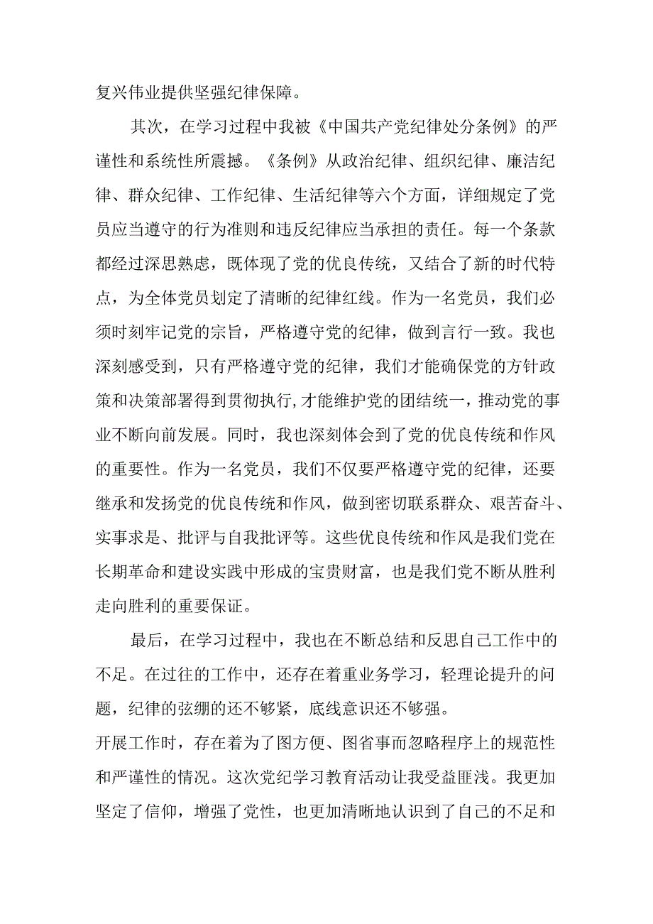 2024年党纪学习教育读书班研讨发言心得体会(二十一篇).docx_第2页