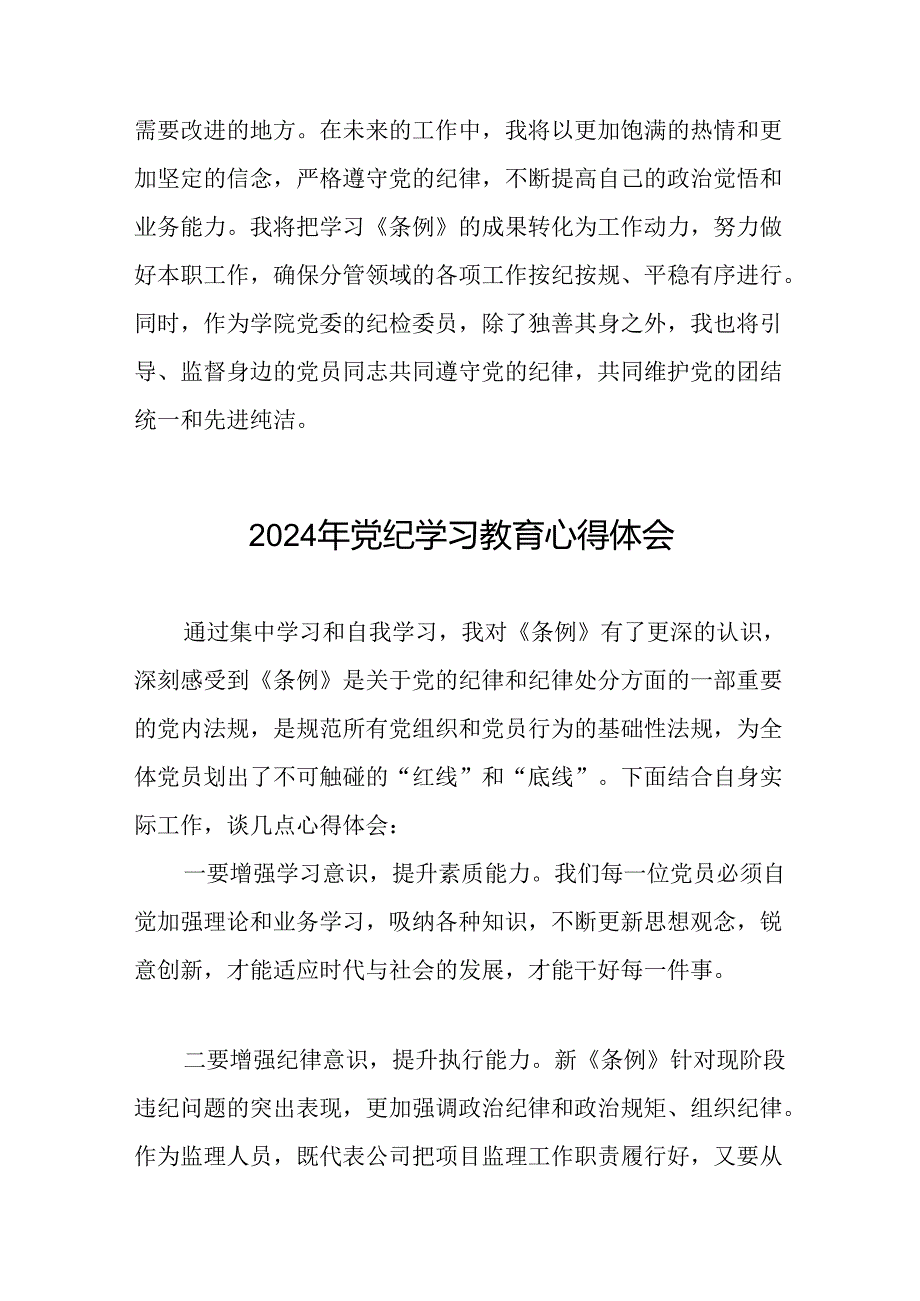 2024年党纪学习教育读书班研讨发言心得体会(二十一篇).docx_第3页