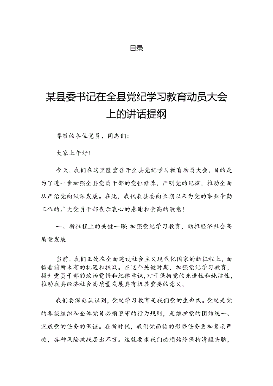 2024年党纪学习教育工作读书班结业式总结讲话提纲.docx_第1页