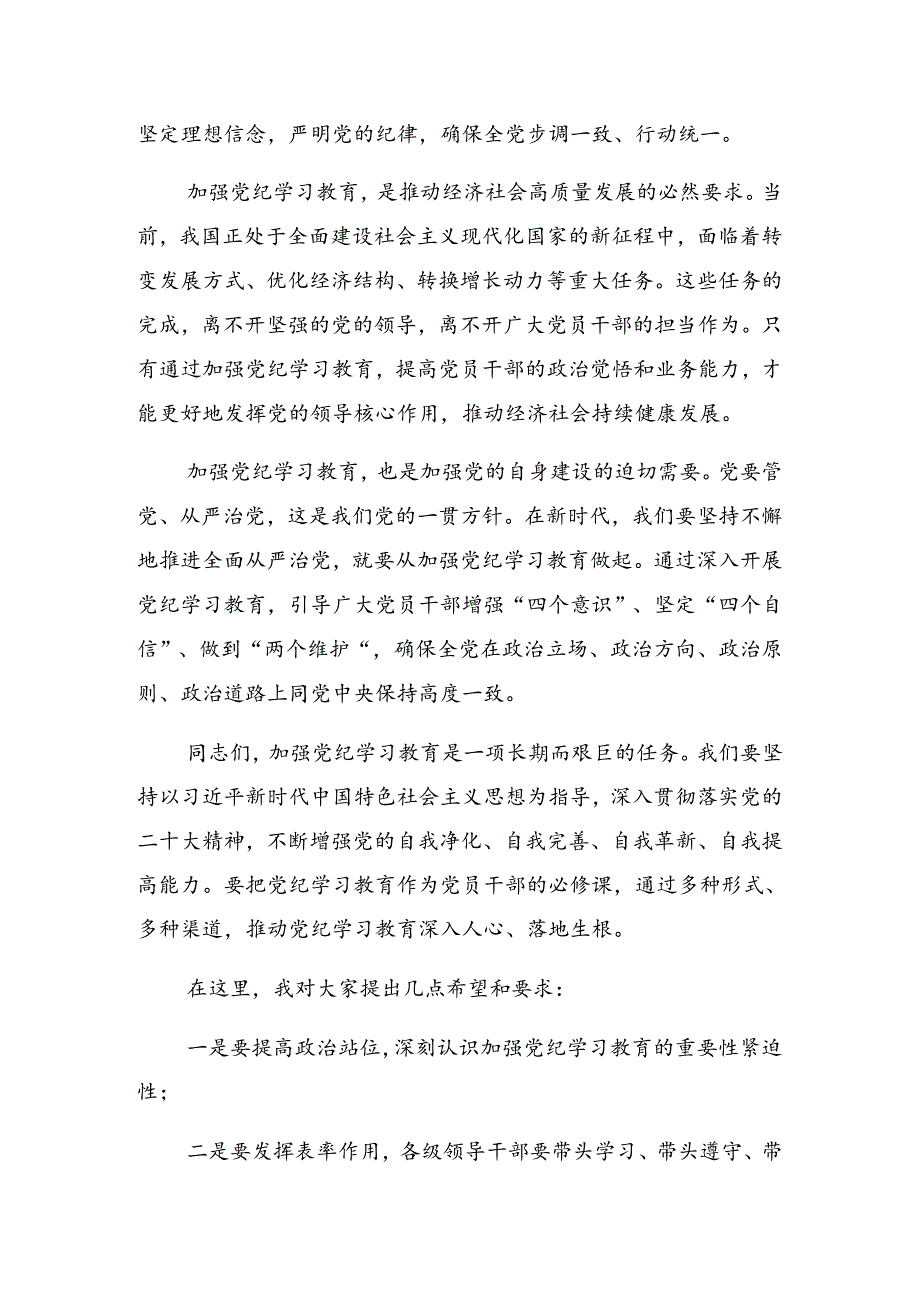 2024年党纪学习教育工作读书班结业式总结讲话提纲.docx_第2页