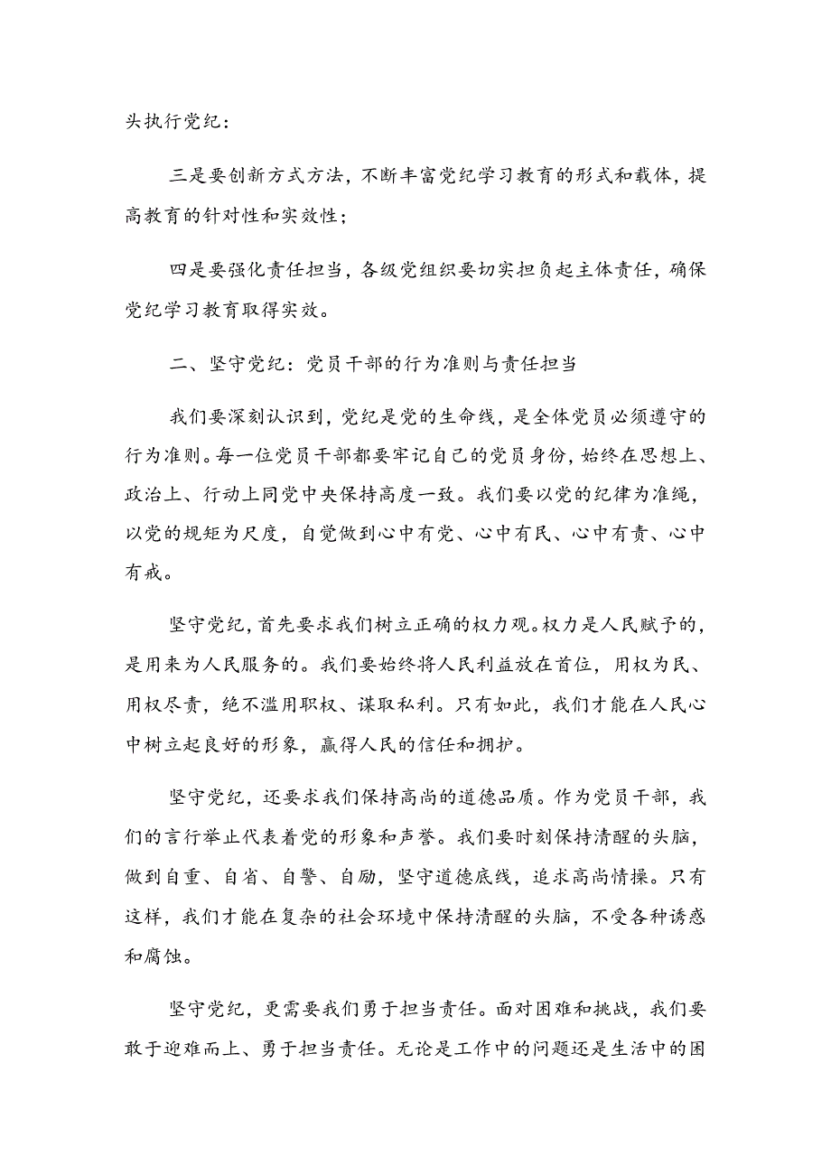 2024年党纪学习教育工作读书班结业式总结讲话提纲.docx_第3页