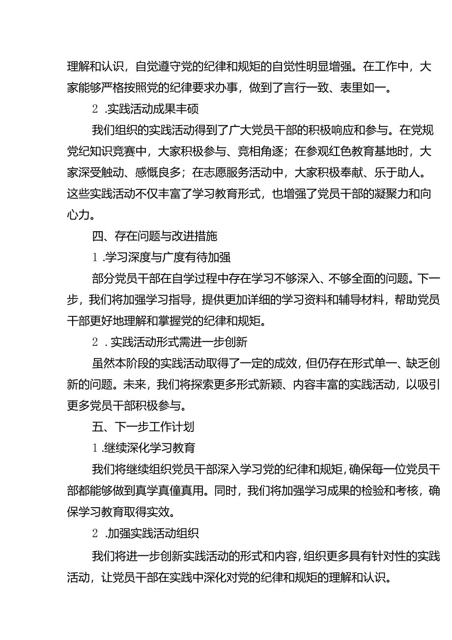 2024年党纪学习教育工作开展情况汇报范文15篇（详细版）.docx_第3页