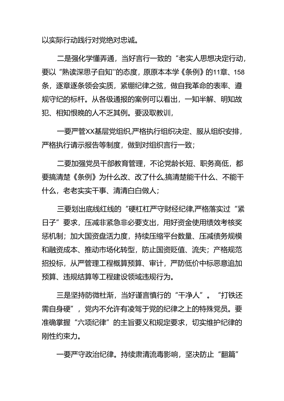 2024年度工作纪律和生活纪律等六项纪律的研讨材料九篇.docx_第2页