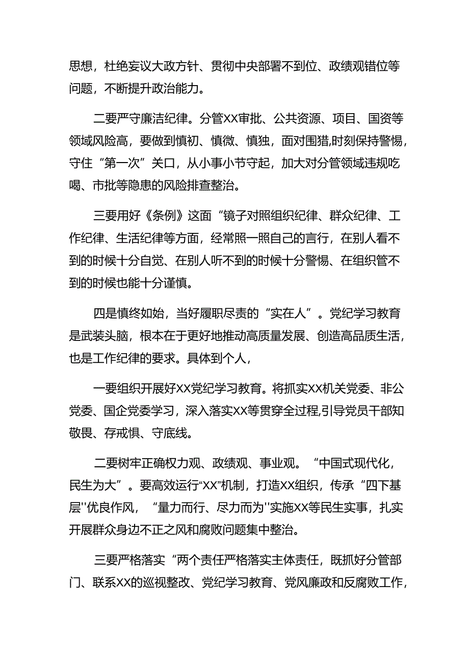 2024年度工作纪律和生活纪律等六项纪律的研讨材料九篇.docx_第3页