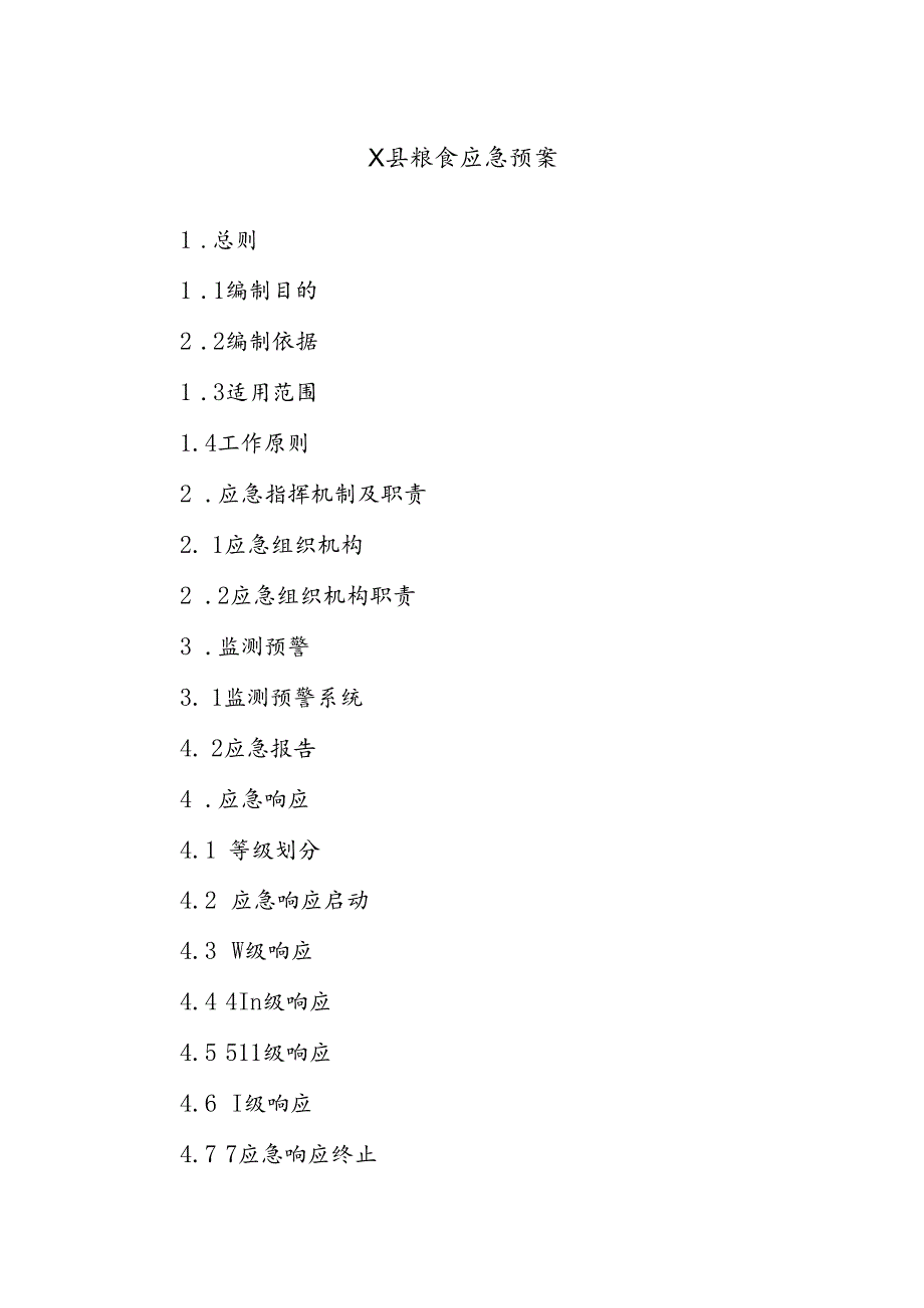 X县粮食应急预案.docx_第1页