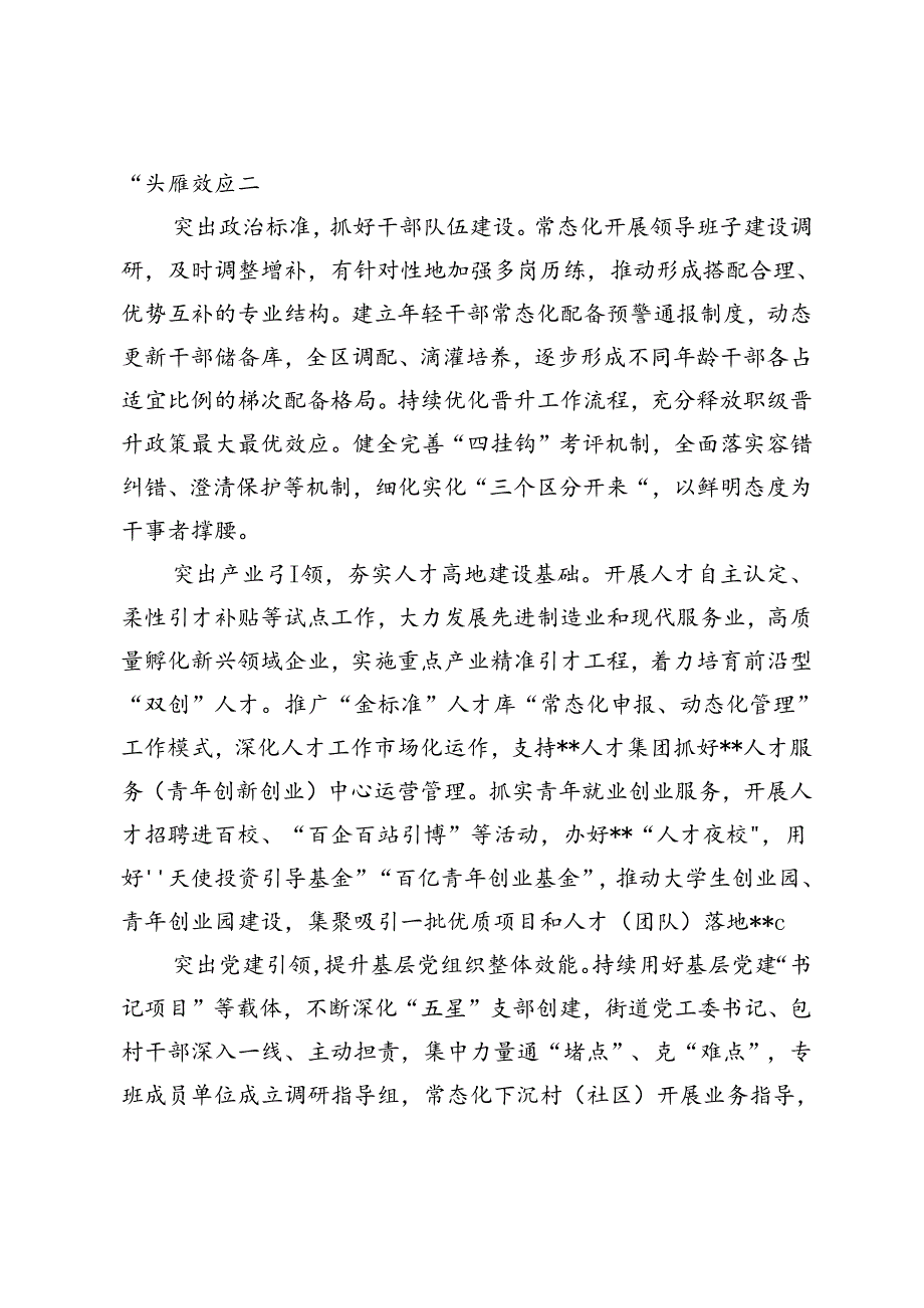 4篇在2024年高质量发展座谈会上的讲话（组织工作、人大工作、制造业、国资国企）.docx_第2页