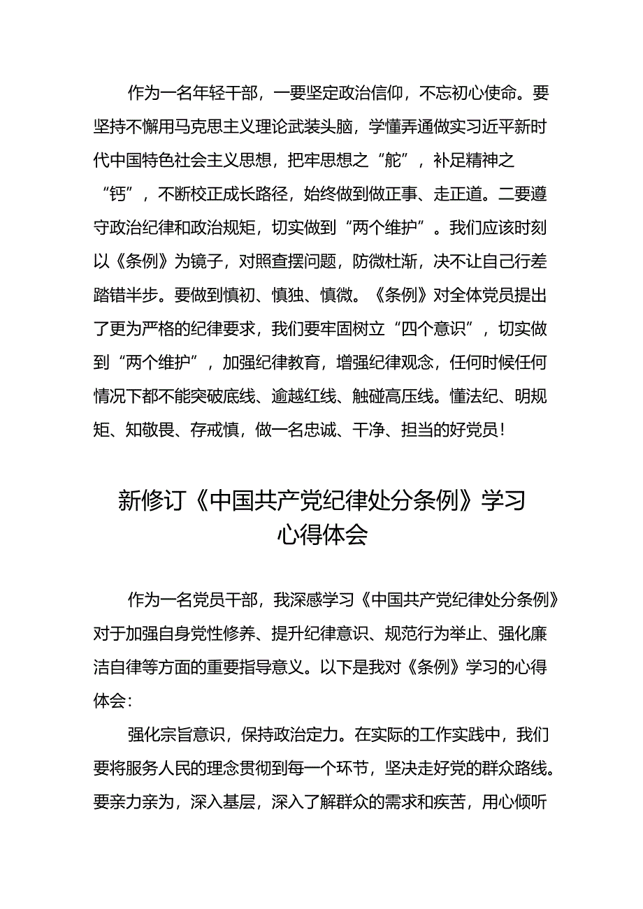 党员关于新修订中国共产党纪律处分条例的心得体会二十篇.docx_第3页