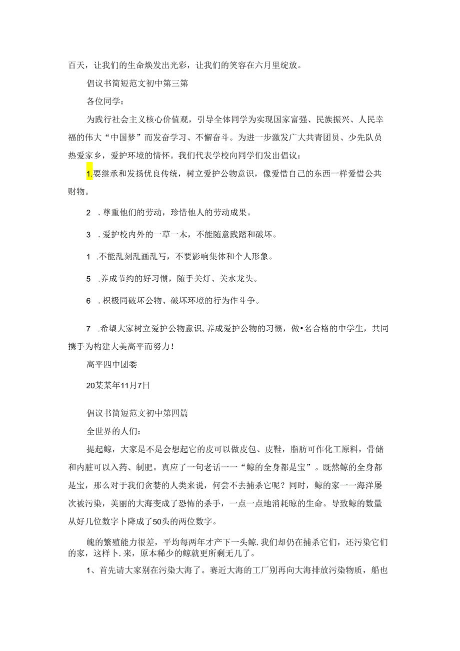 倡议书简短范文初中推荐53篇.docx_第3页