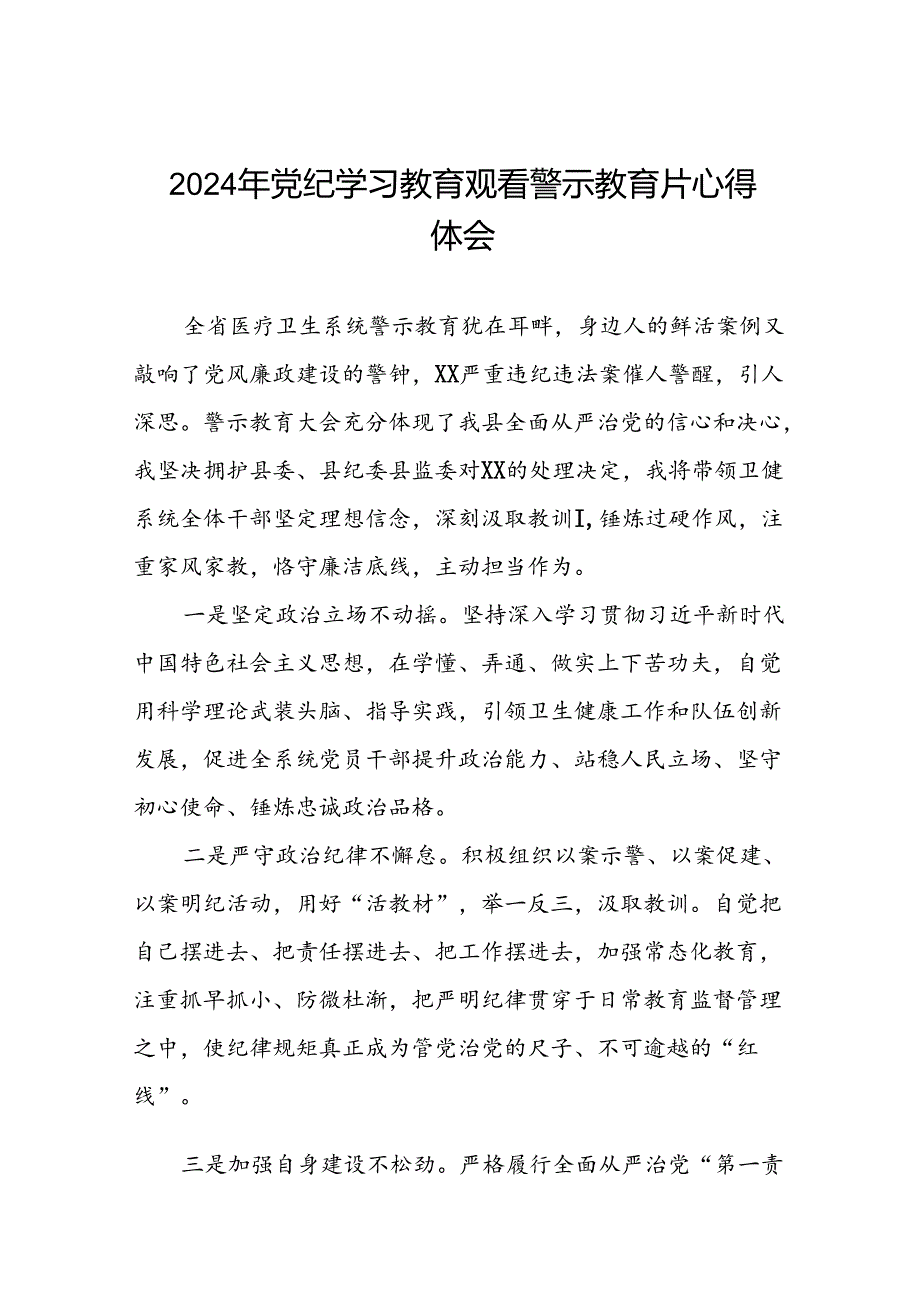 2024年机关干部党纪学习教育观看警示教育专题片优秀心得体会28篇.docx_第1页