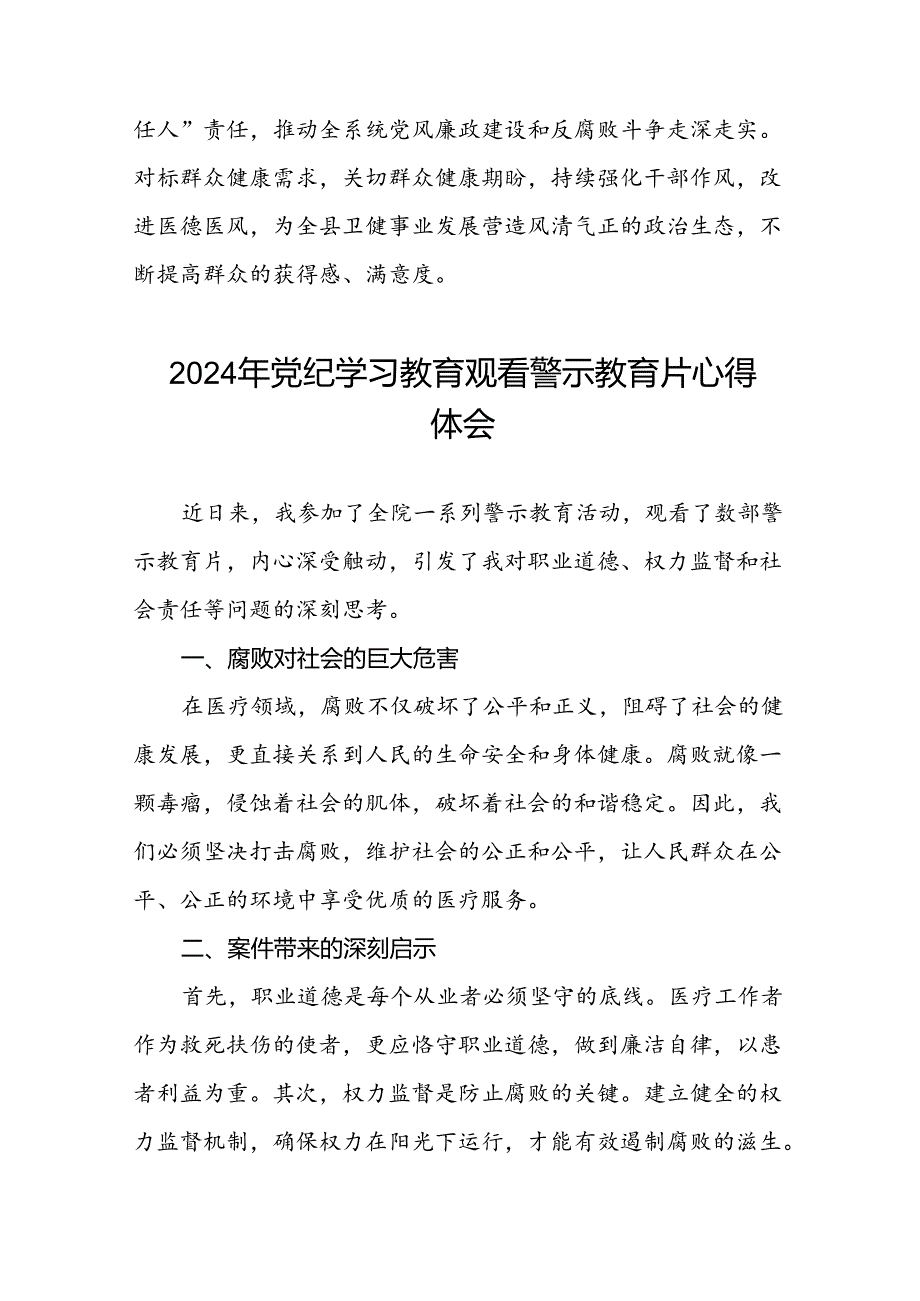 2024年机关干部党纪学习教育观看警示教育专题片优秀心得体会28篇.docx_第2页