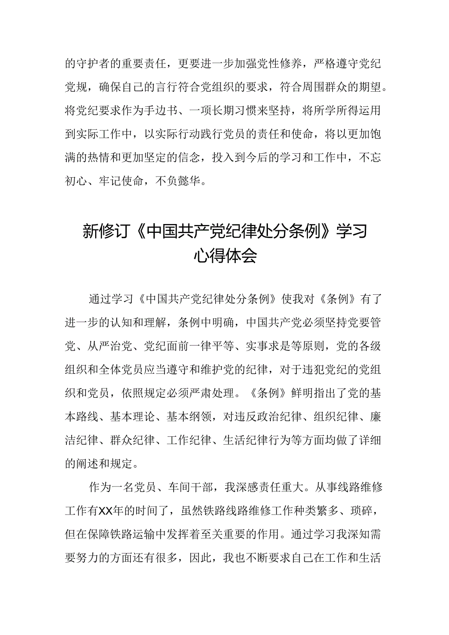 党员参加2024新修订中国共产党纪律处分条例心得体会二十篇.docx_第3页