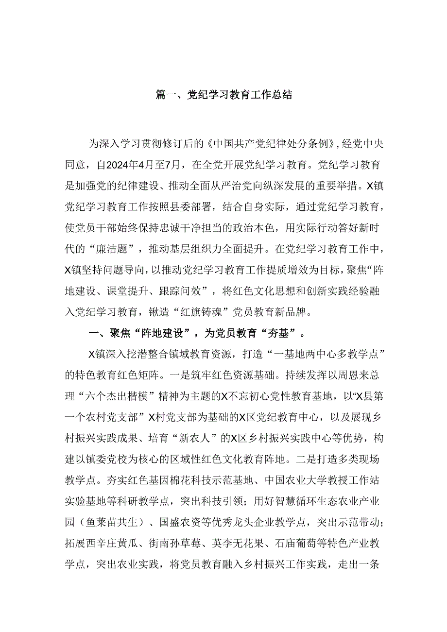 9篇2024年6月党纪学习教育阶段性学习工作总结汇报.docx_第2页