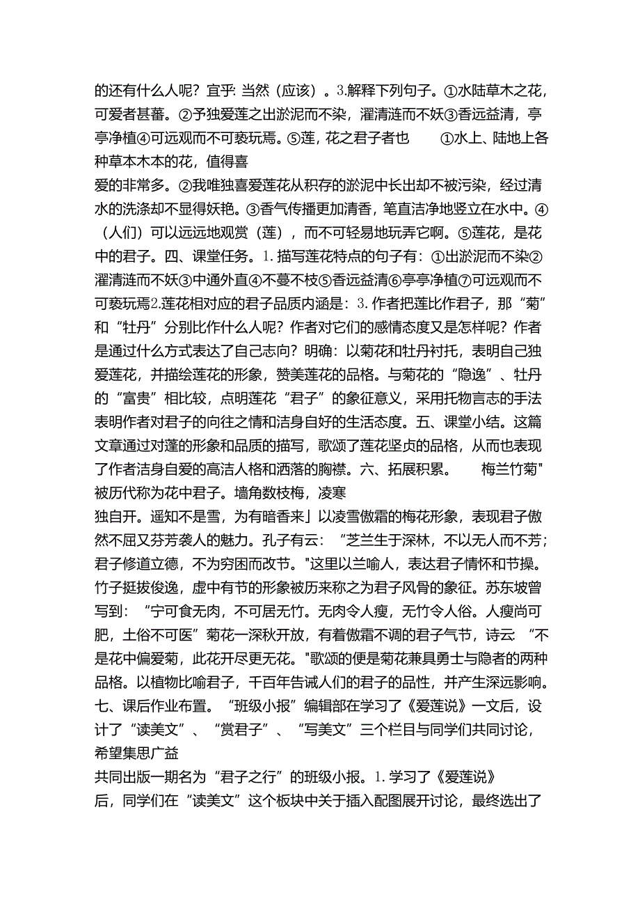 17爱莲说 公开课一等奖创新教学设计（表格式）.docx_第2页