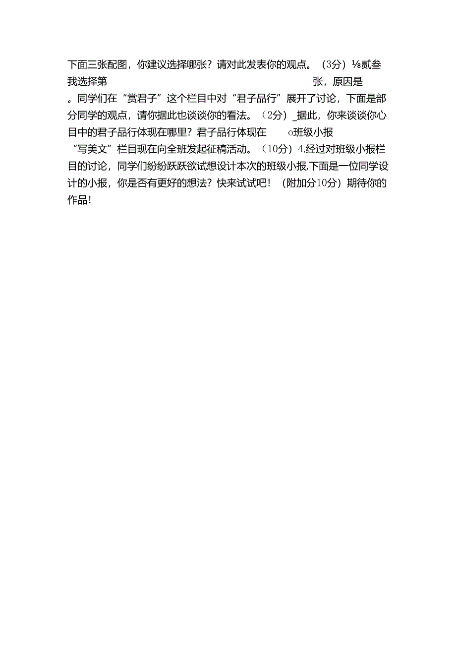 17爱莲说 公开课一等奖创新教学设计（表格式）.docx_第3页