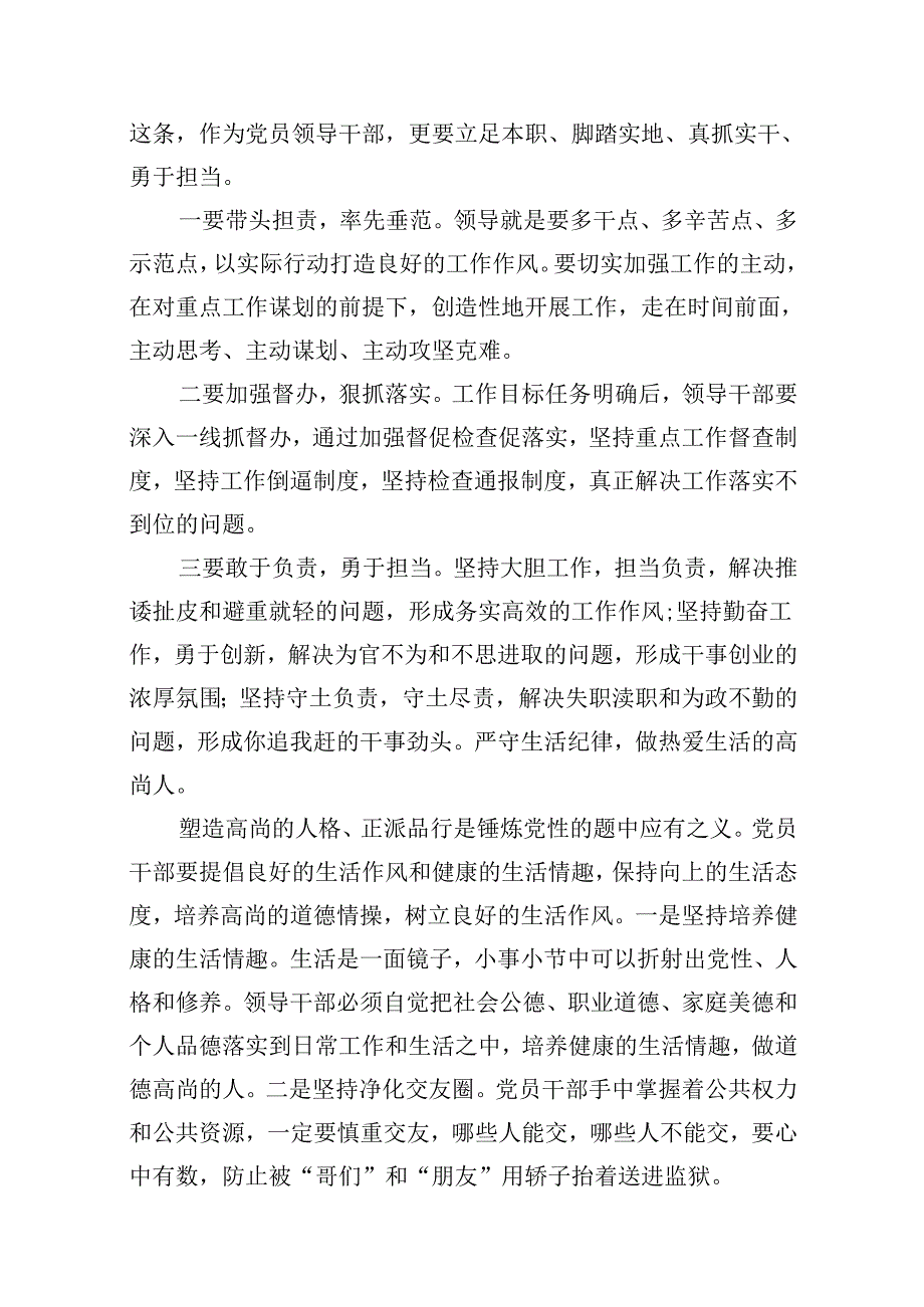 9篇2024年“工作纪律、生活纪律”研讨交流发言参考范文.docx_第2页