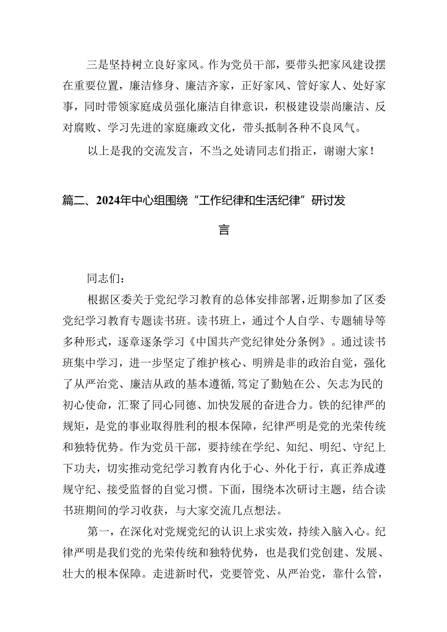 9篇2024年“工作纪律、生活纪律”研讨交流发言参考范文.docx_第3页