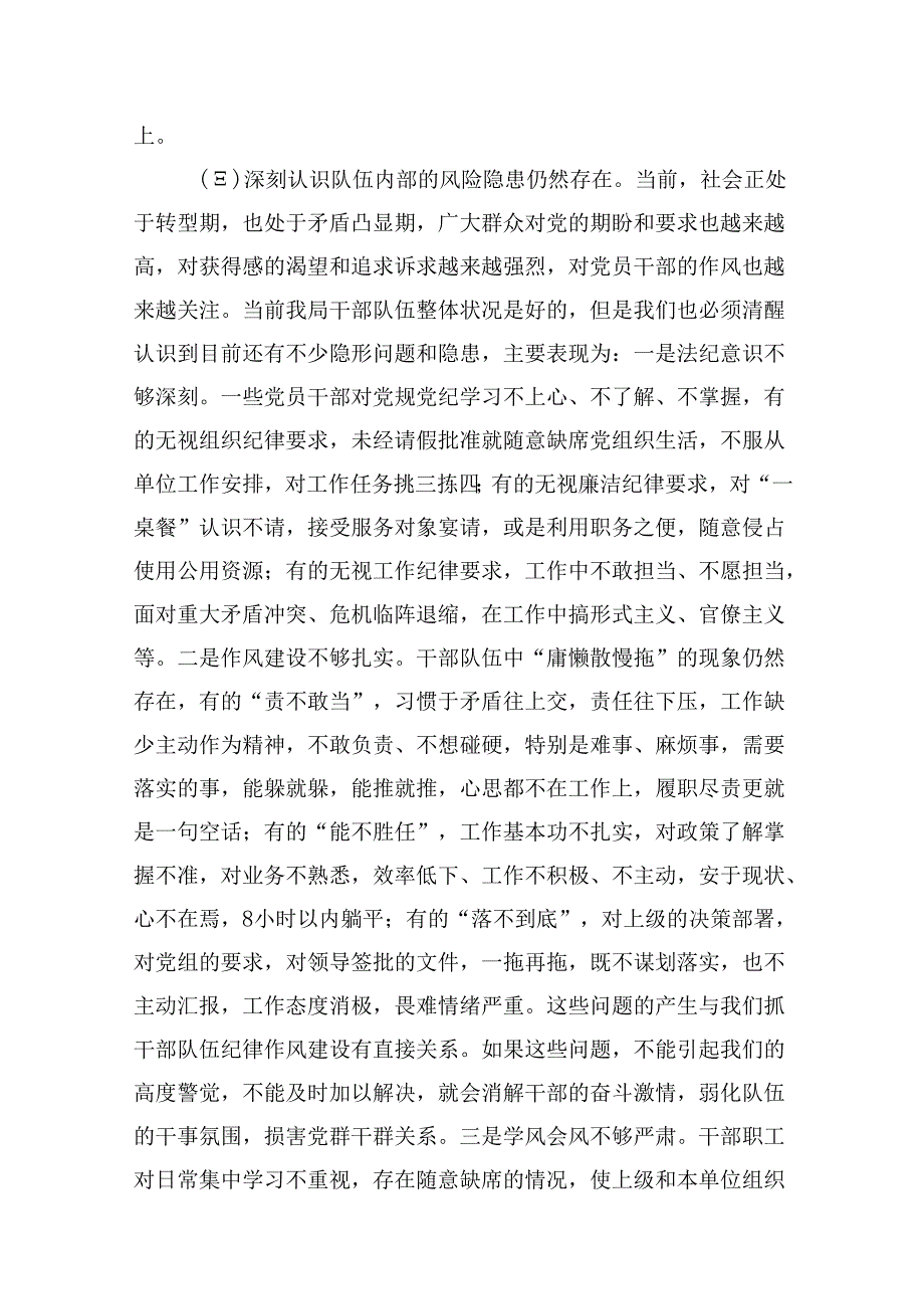 2024年党纪学习教育（学纪、知纪、明纪、守纪）专题党课讲稿10篇（精选版）.docx_第3页