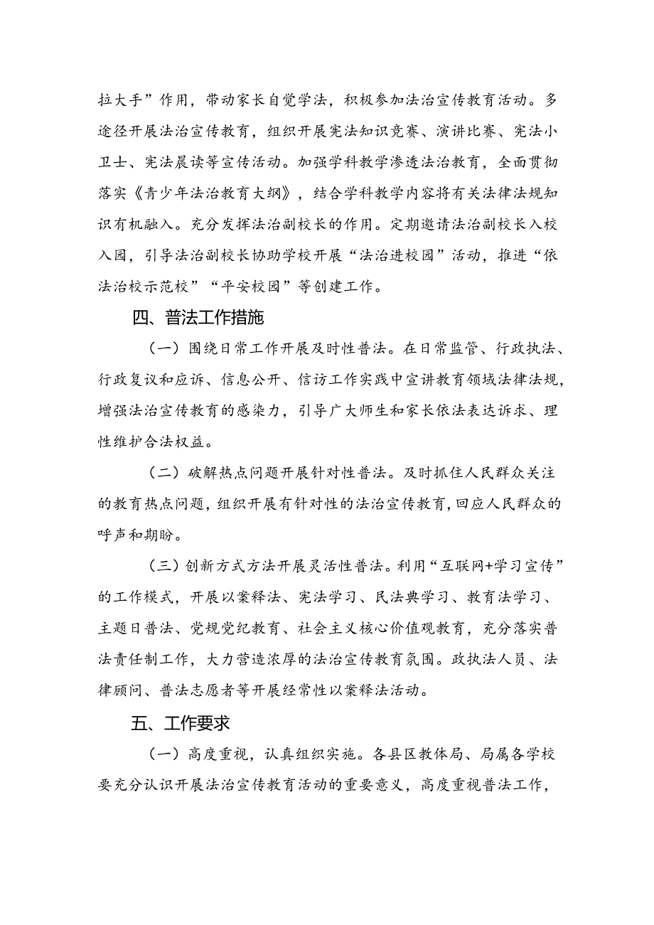 2024年度全市教育系统法治宣传教育工作要点(20240509).docx_第3页