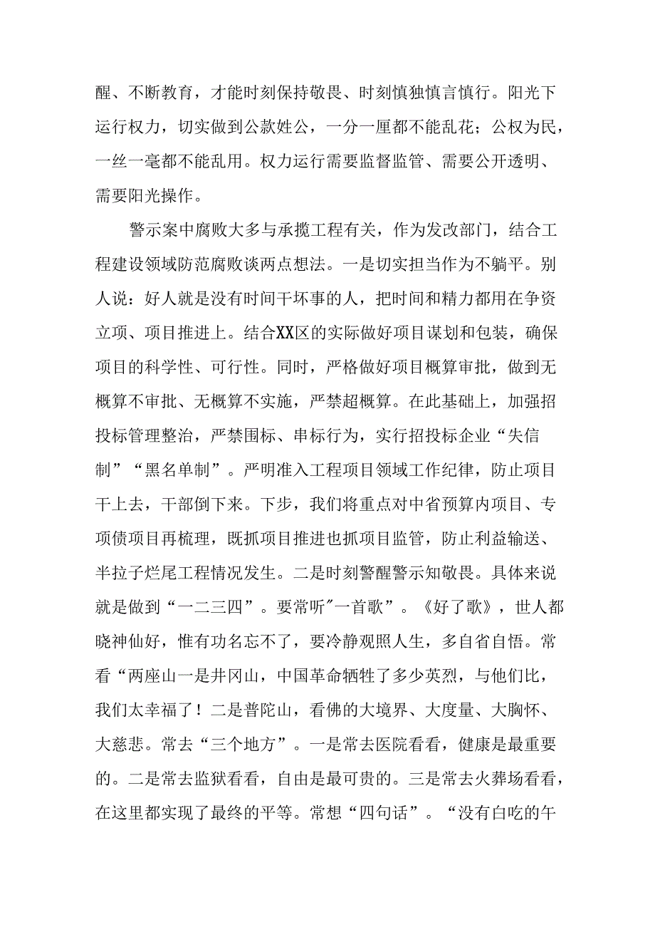 2024年关于党纪学习教育警示教育的心得体会简短发言28篇.docx_第2页