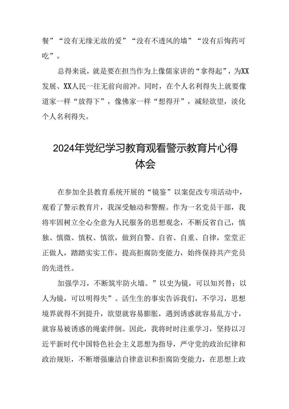 2024年关于党纪学习教育警示教育的心得体会简短发言28篇.docx_第3页