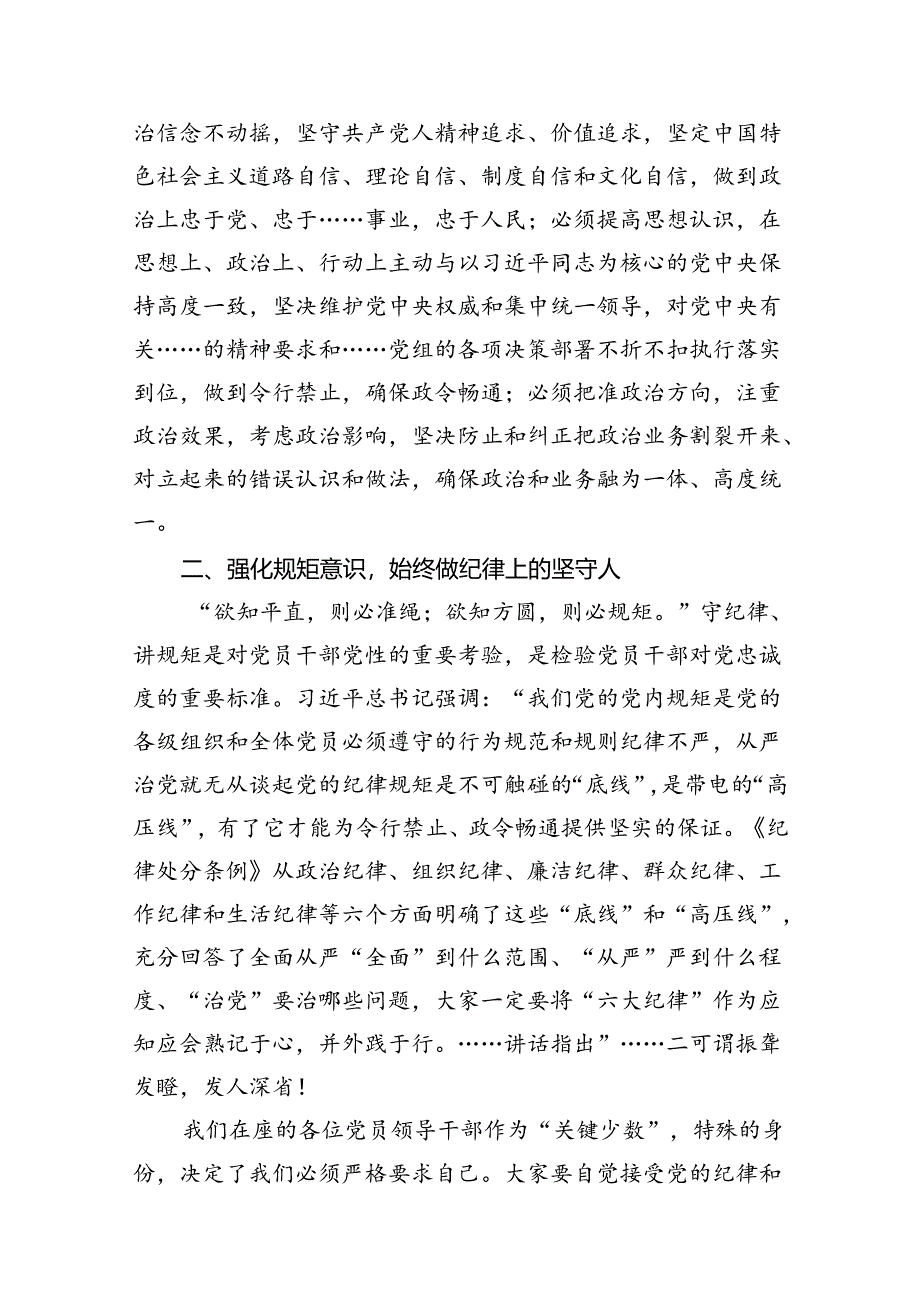 2024集体廉政谈话讲话稿谈话提纲8篇（精选版）.docx_第3页