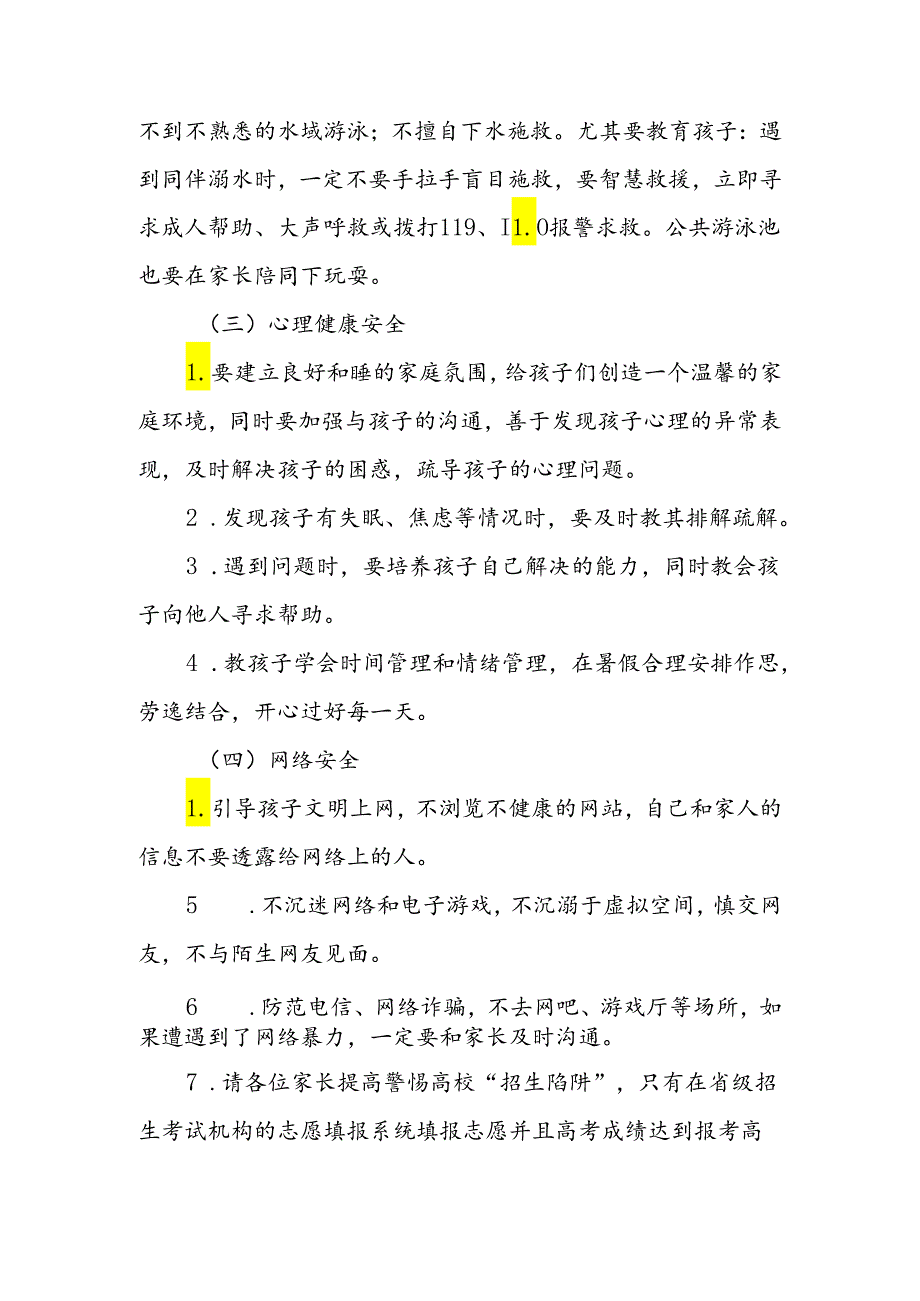 2024年学校暑假放假时间安排及注意事项.docx_第3页