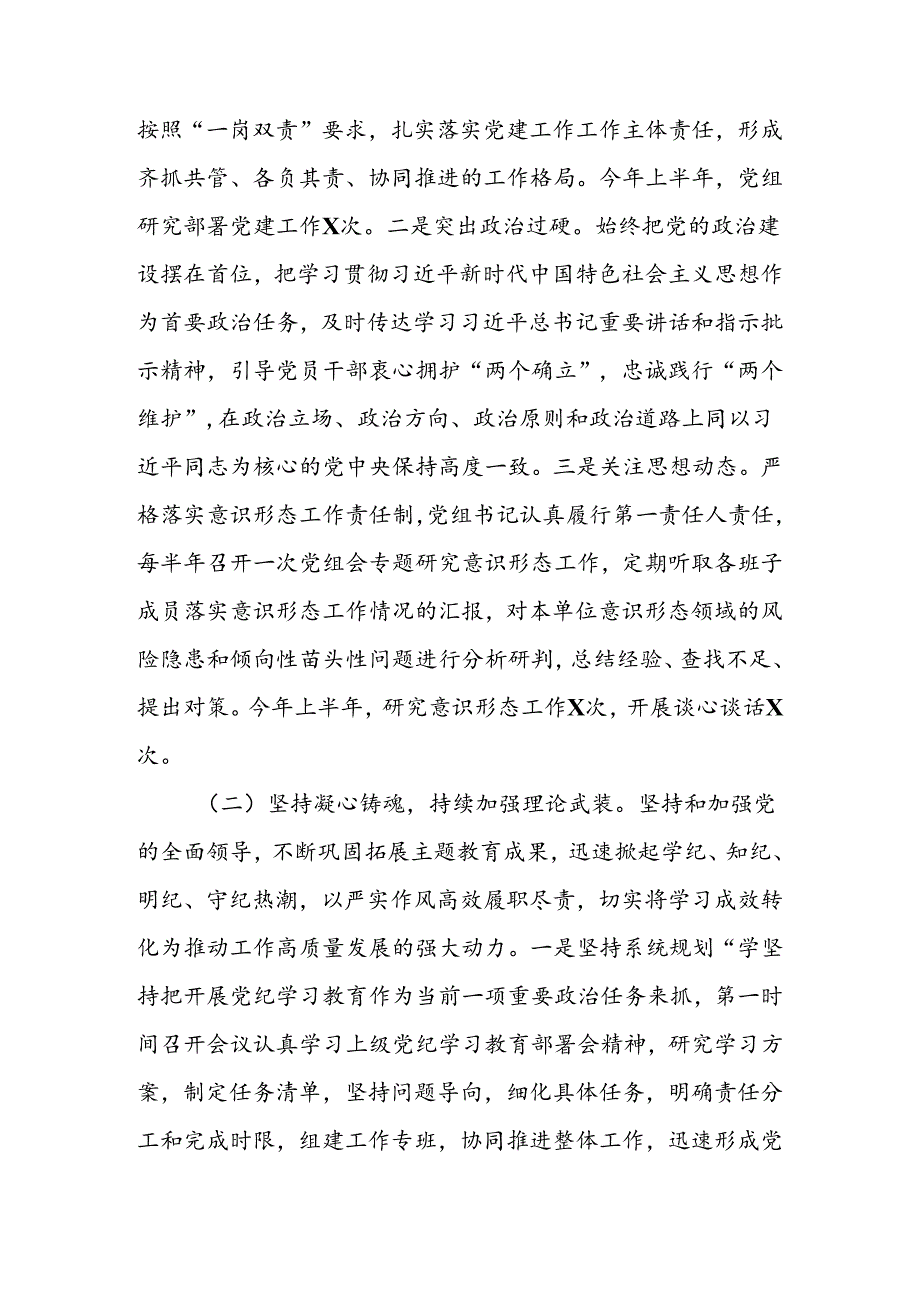 2024年上半年党支部工作总结（共六篇）.docx_第2页