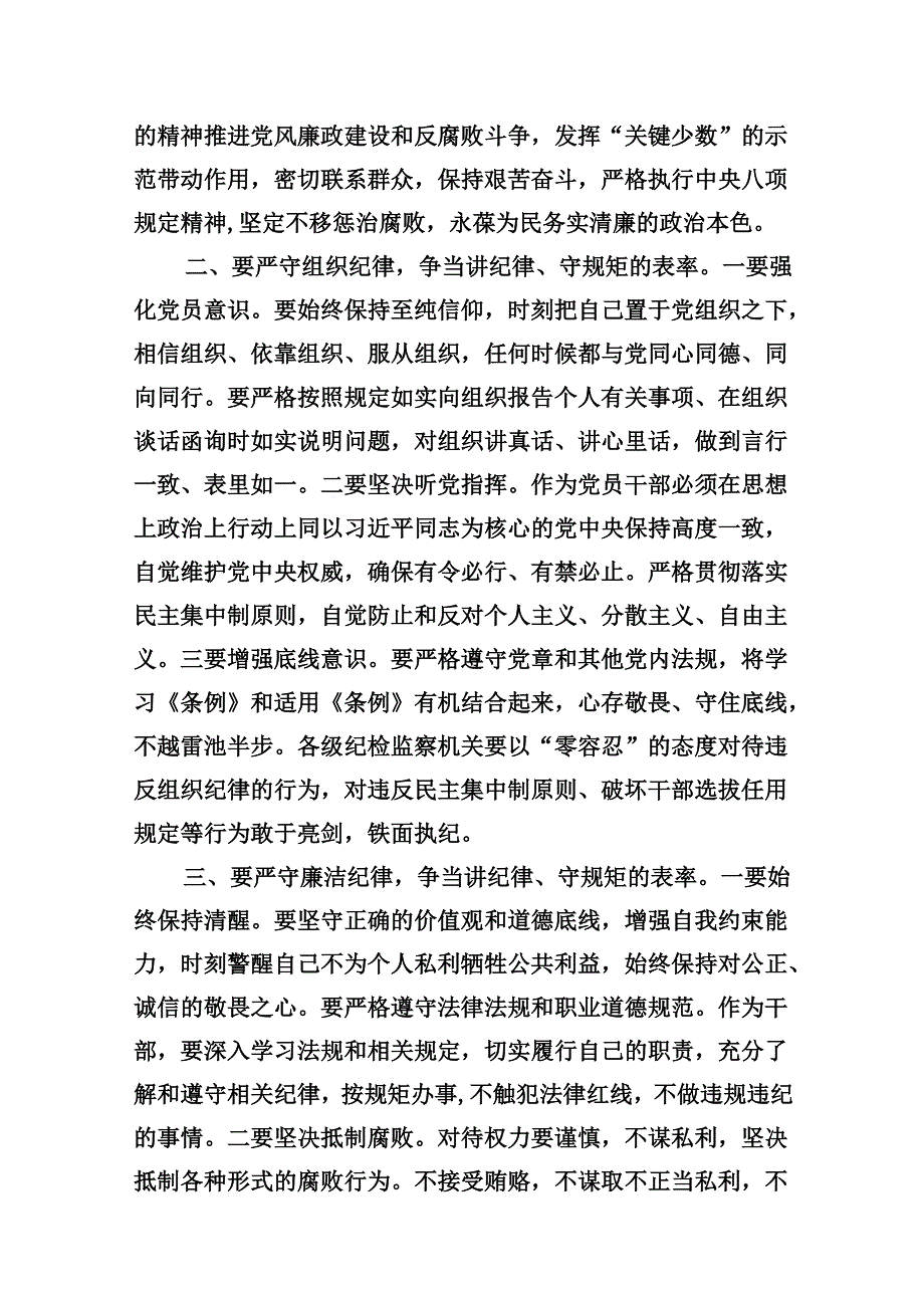 党纪学习教育严守“六大纪律”党课讲稿(9篇合集）.docx_第2页