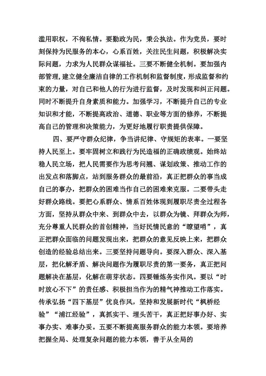 党纪学习教育严守“六大纪律”党课讲稿(9篇合集）.docx_第3页