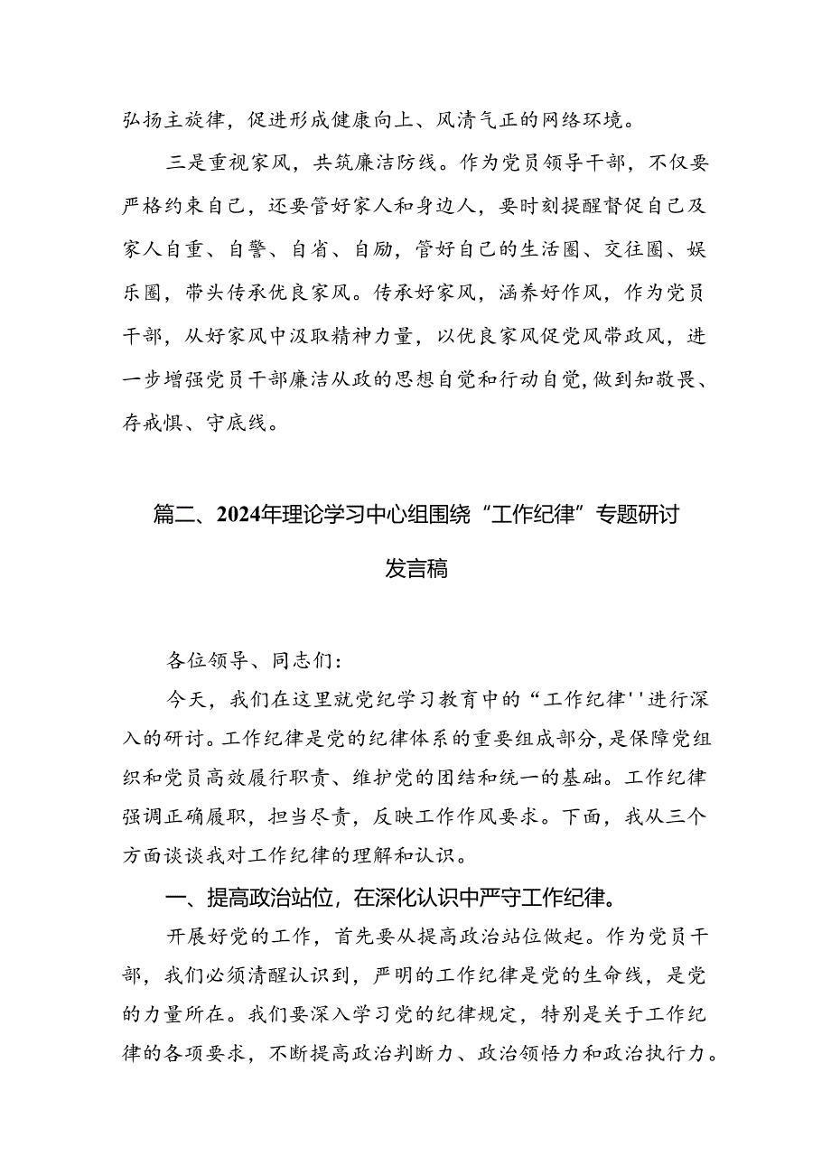 2024年“工作纪律、生活纪律”研讨交流发言（共13篇）.docx_第3页