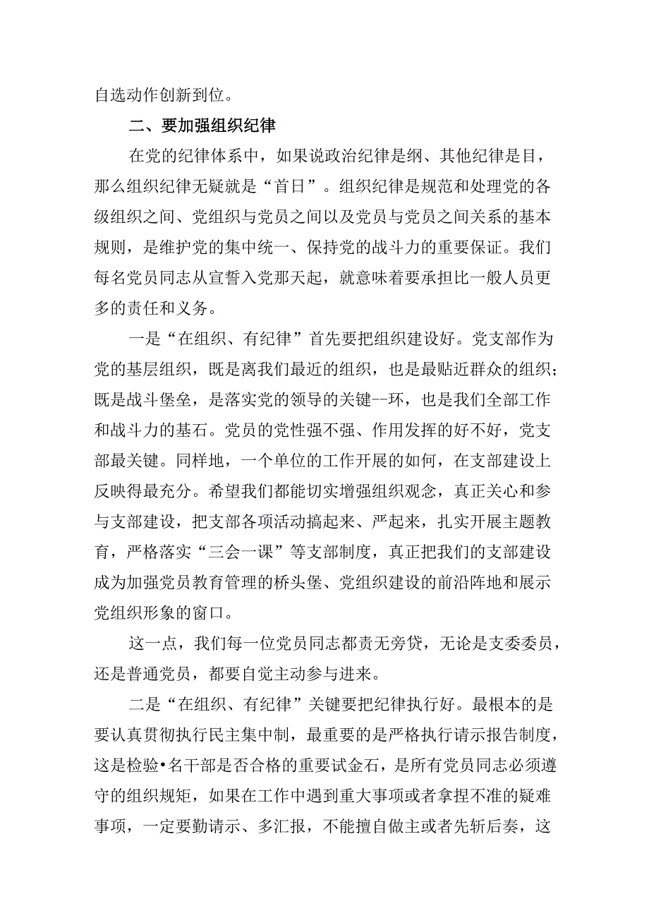 2024年党纪学习党课讲稿13篇（详细版）.docx_第3页