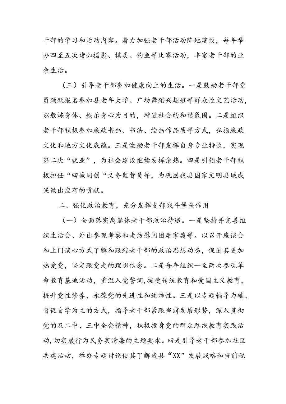 2024年中小学优秀共产党员先进事迹材料.docx_第2页