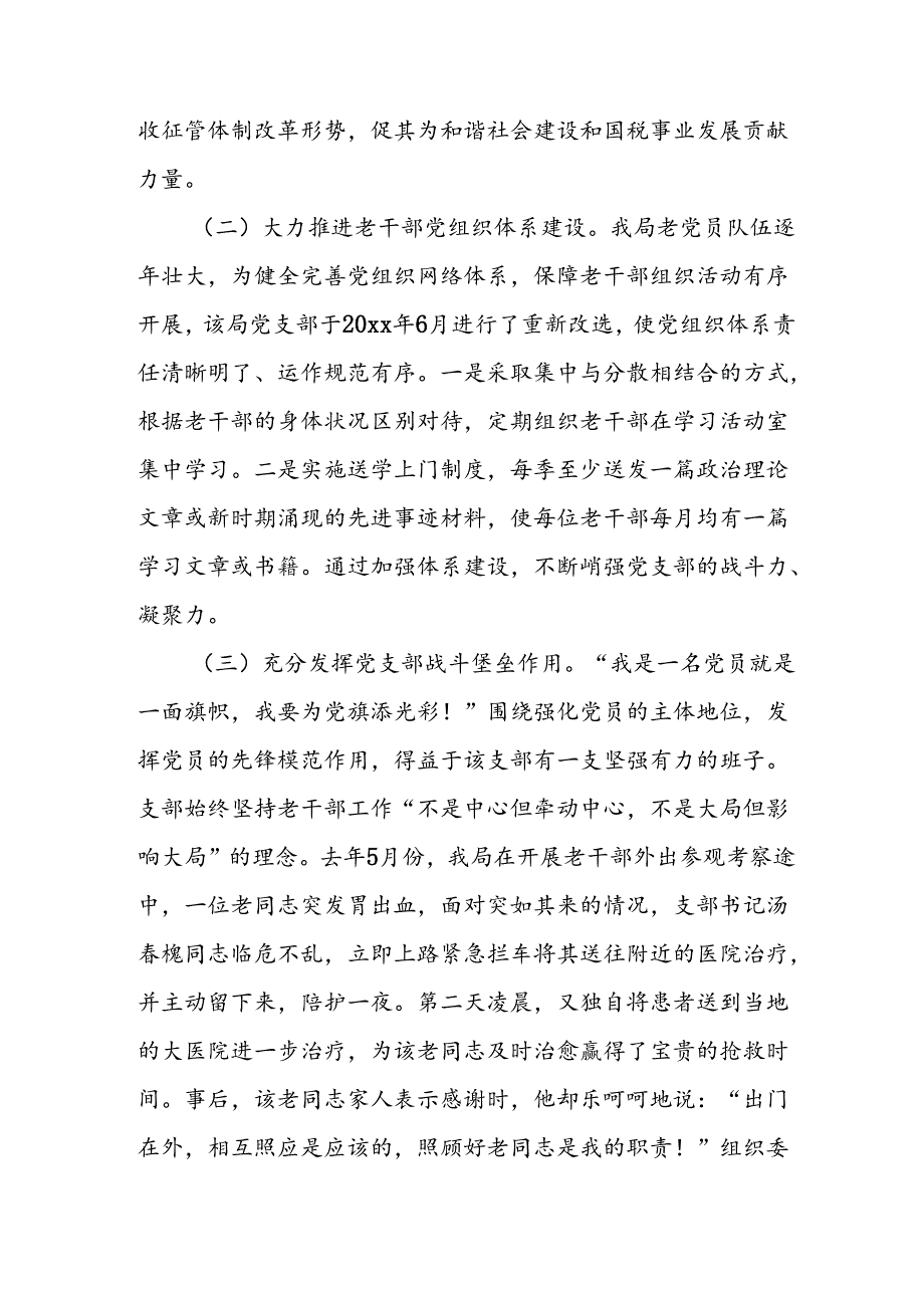 2024年中小学优秀共产党员先进事迹材料.docx_第3页