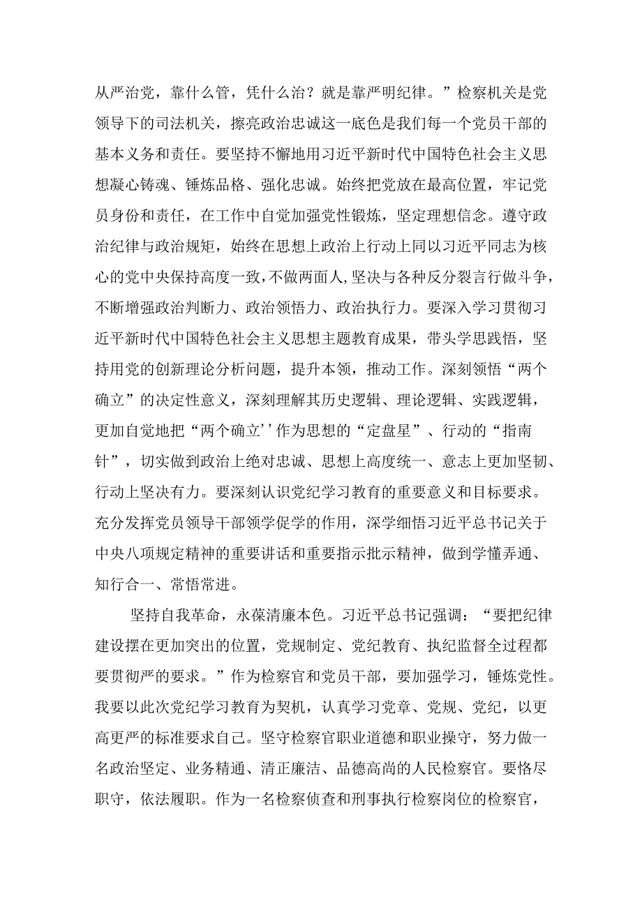 2024年度党纪学习教育“六大纪律”交流发言稿（八篇）.docx_第2页