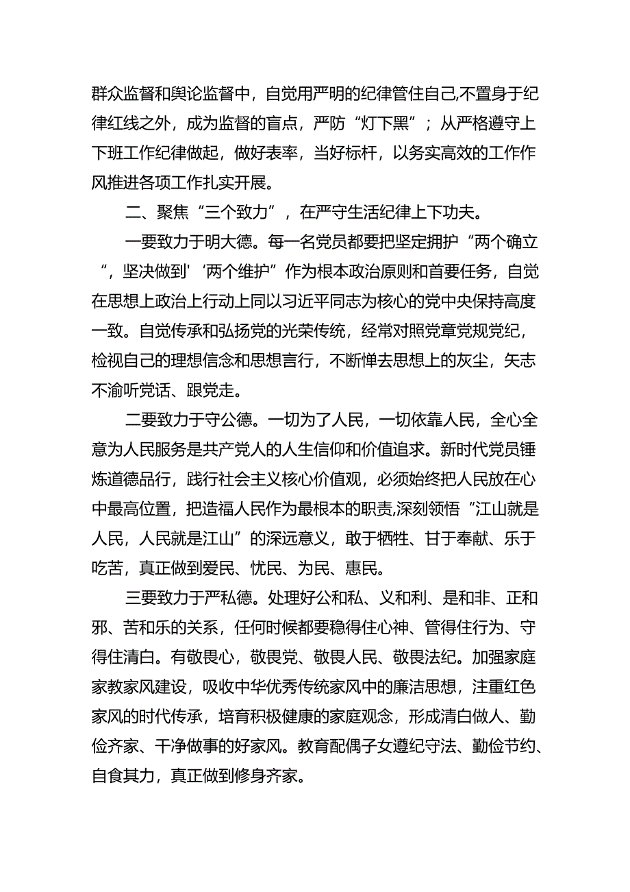 【7篇】2024年中心组围绕“工作纪律和生活纪律”研讨发言汇编.docx_第2页