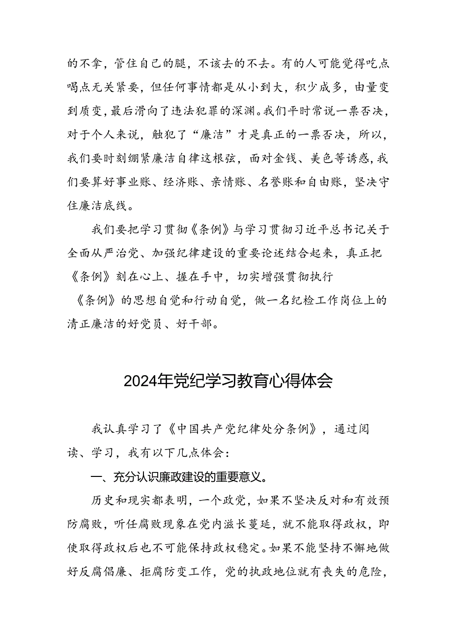 2024年党纪教育活动交流发言材料(二十一篇).docx_第3页