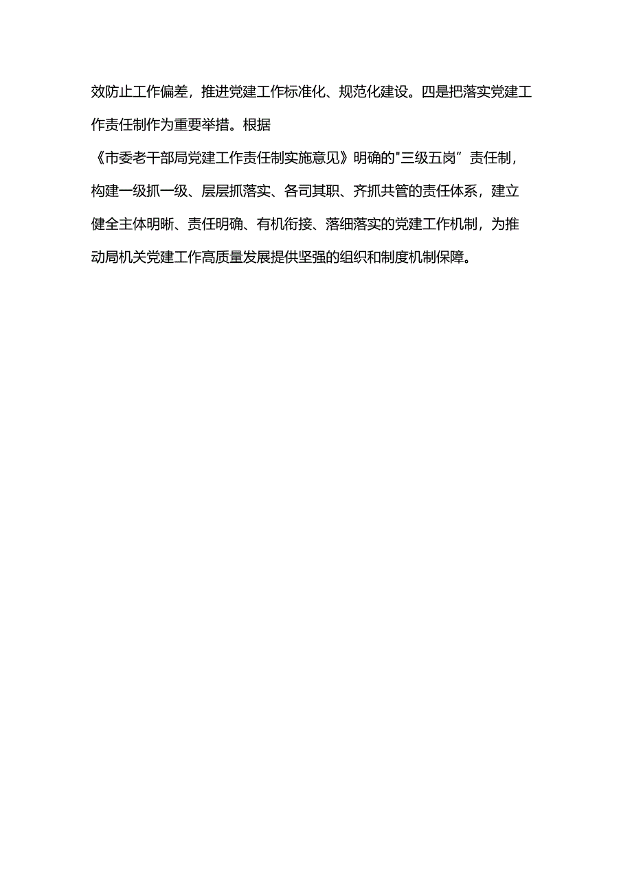 2024年度工作务虚会研讨发言摘要：关于推进局机关党支部标准化、规范化建设的几点思考.docx_第3页