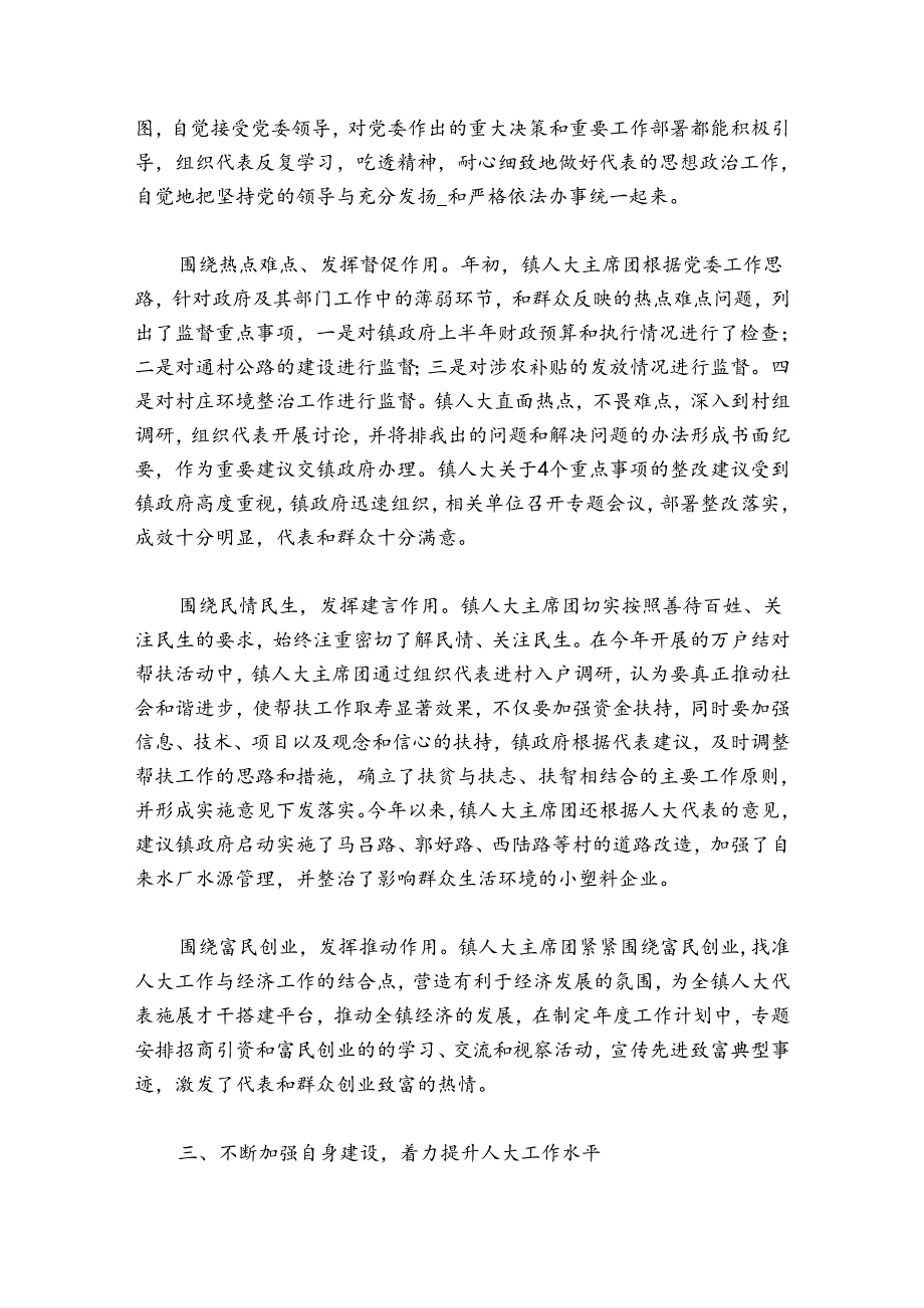 人大代表个人工作总结范文2024-2024年度(通用7篇).docx_第2页