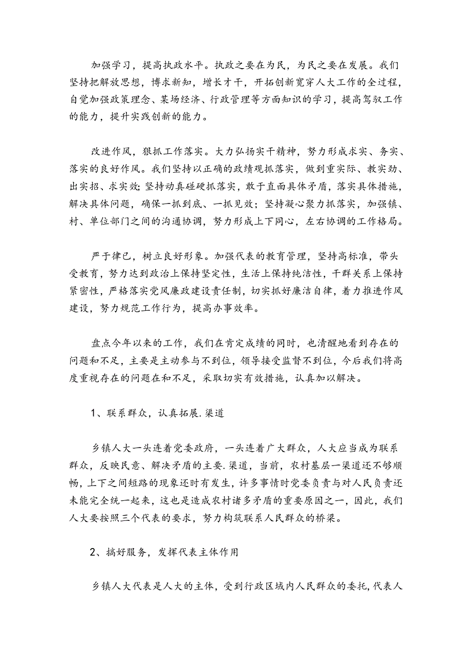 人大代表个人工作总结范文2024-2024年度(通用7篇).docx_第3页