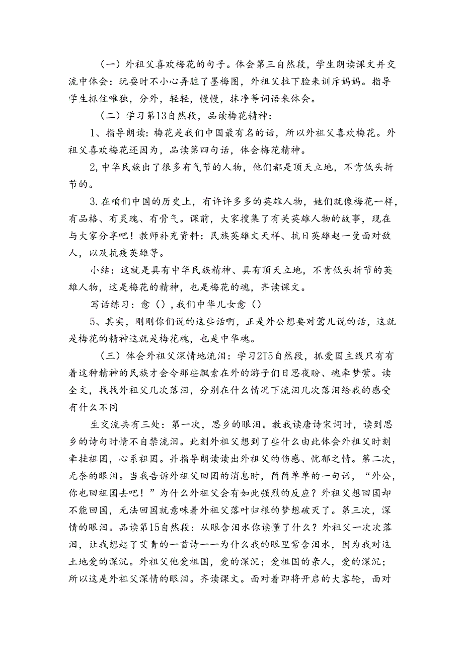 4《梅花魂》 公开课一等奖创新教学设计.docx_第2页