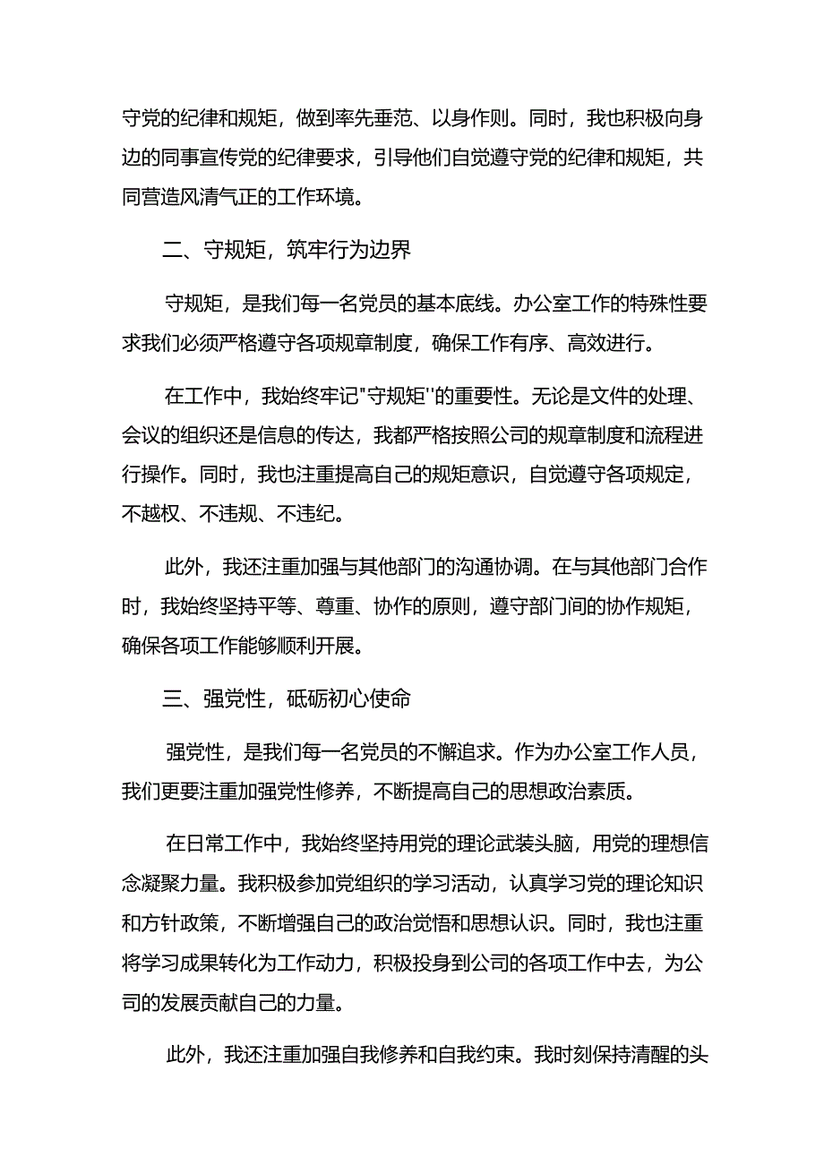 2024年度党纪学习教育把党纪学习教育融入日常抓在经常的研讨发言材料及心得体会（十篇）.docx_第2页