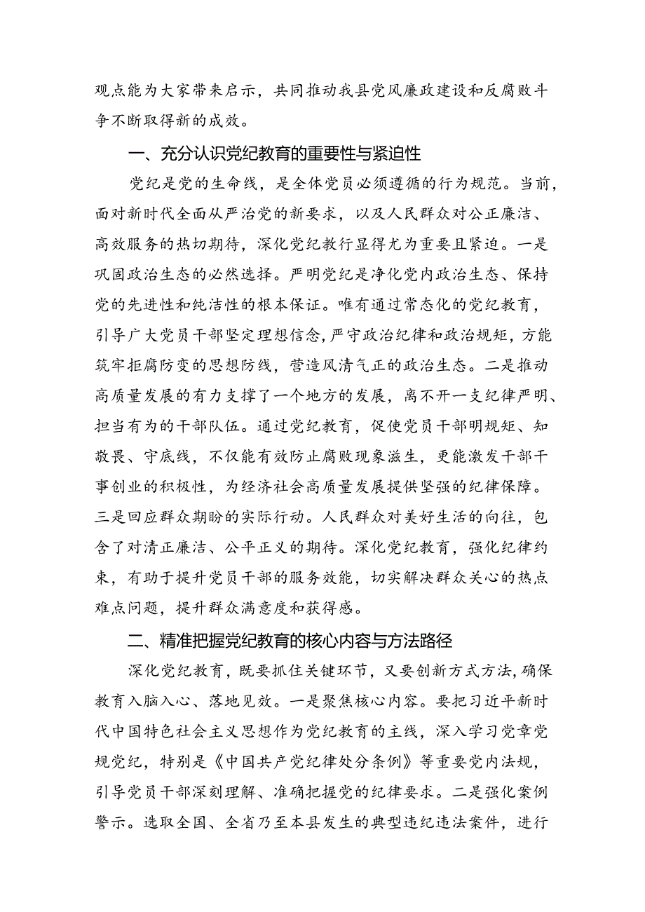 2024年在党纪学习教育警示教育大会上的发言8篇（详细版）.docx_第2页