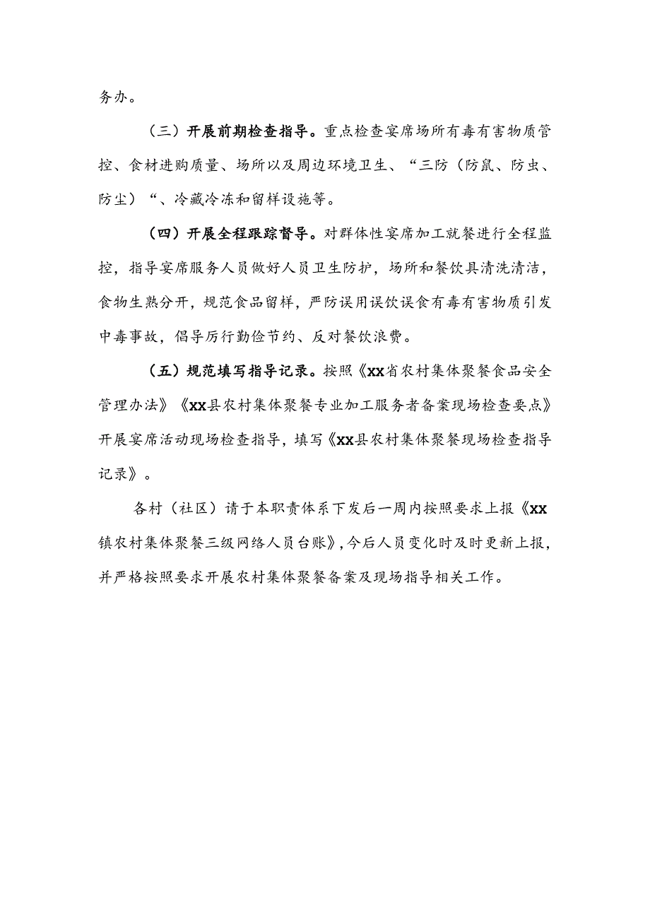 XX镇农村集体聚餐三级网络人员及其工作职责.docx_第2页