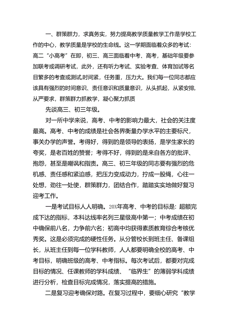 2024年春季开学校长在全体教师会上的讲话(精选16篇汇编).docx_第3页