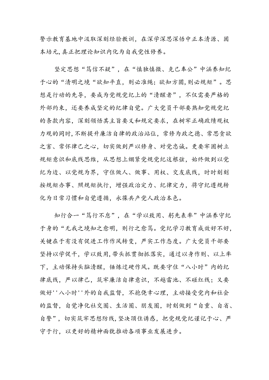 2024年党纪学习教育推进党纪学习教育见行见效研讨交流材料及心得体会【共八篇】.docx_第2页