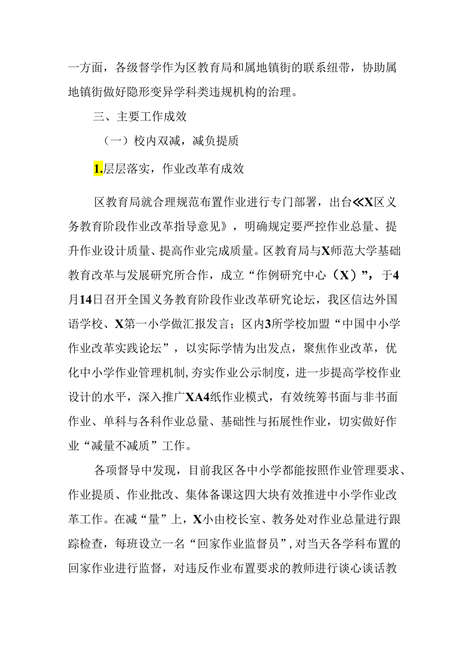 X区2023年“双减”督导工作总结.docx_第3页