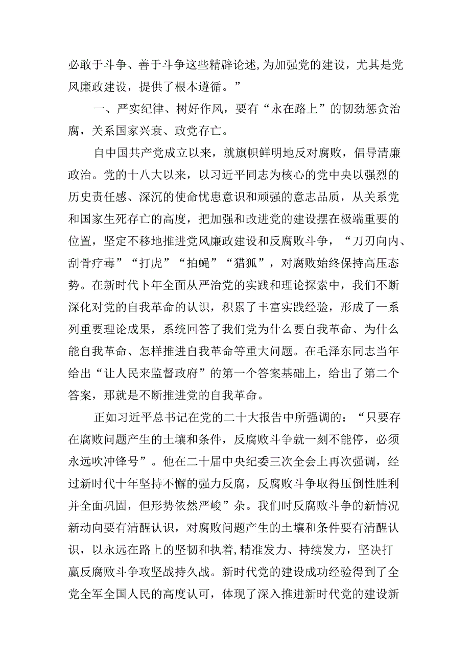 2024年“加强纪律建设严守纪律规矩”专题党课讲稿范文精选(13篇).docx_第2页