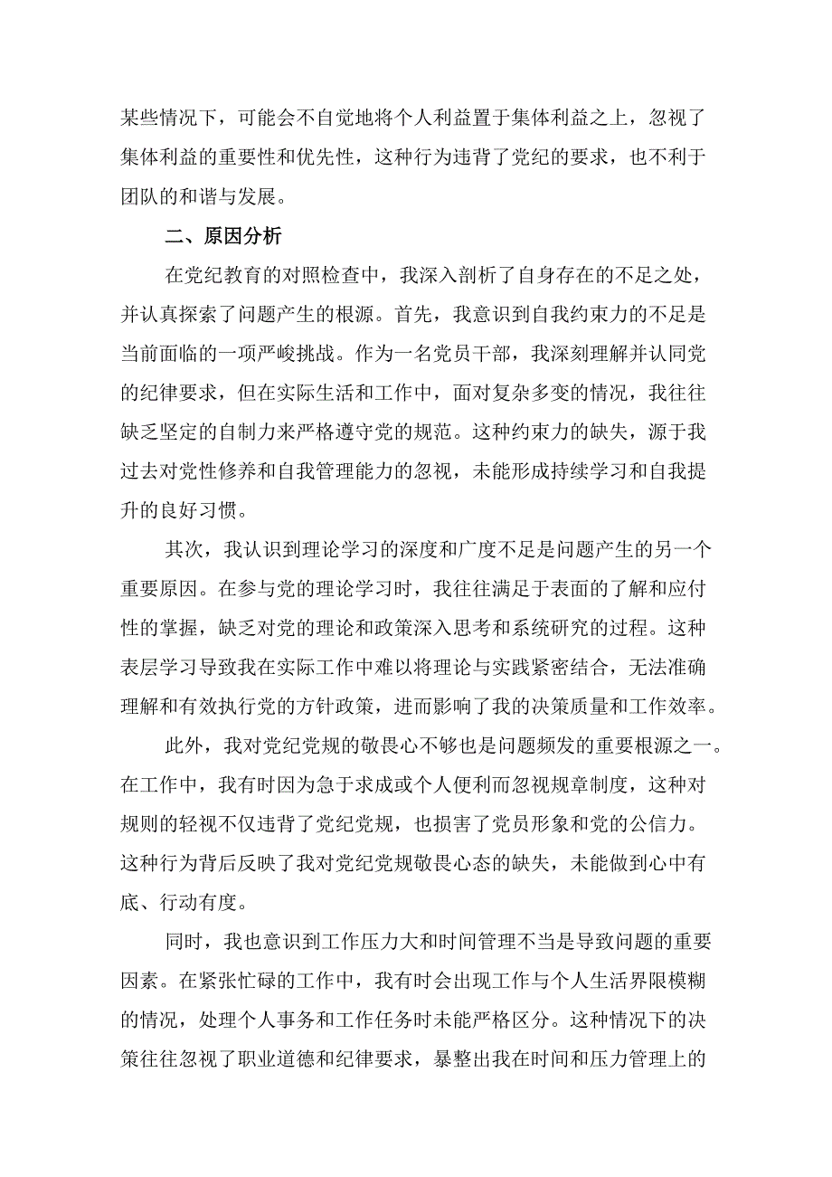 【党纪学习教育】党纪个人检视剖析材料15篇（精选）.docx_第3页