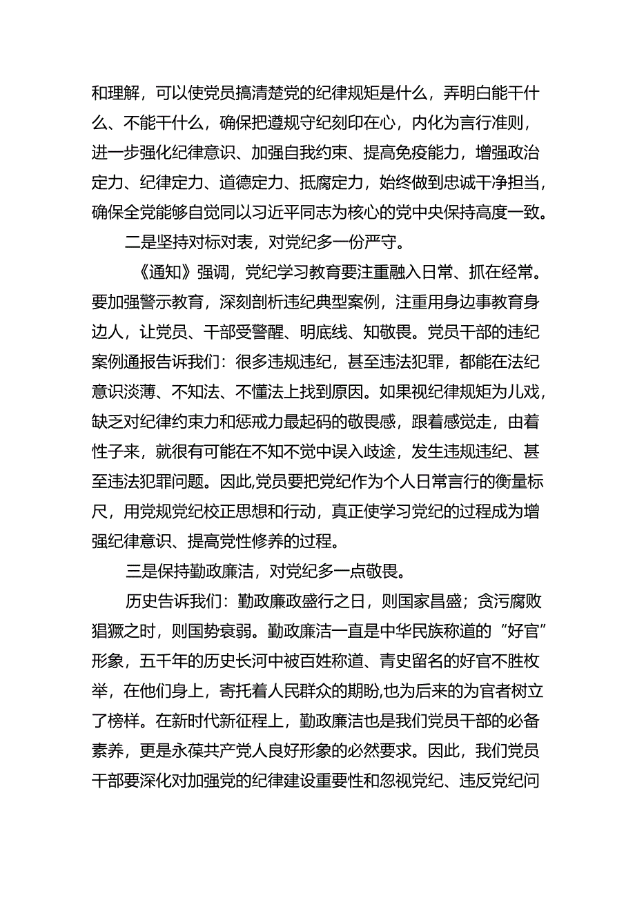 2024年党纪学习教育学习党纪党规心得感悟9篇供参考.docx_第2页